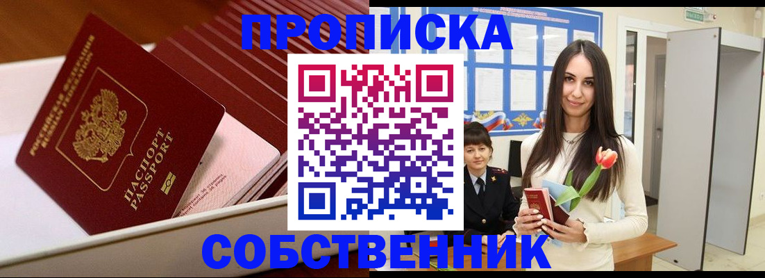 прописка для кредита в Перми